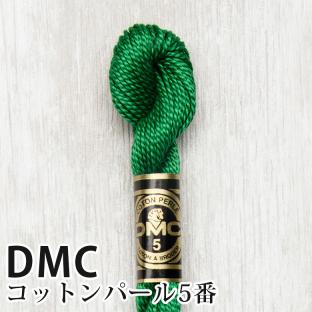 DMC コットンパール 5番刺しゅう糸 700｜在庫ありの場合、4営業日前後で発送(土日祝除く)