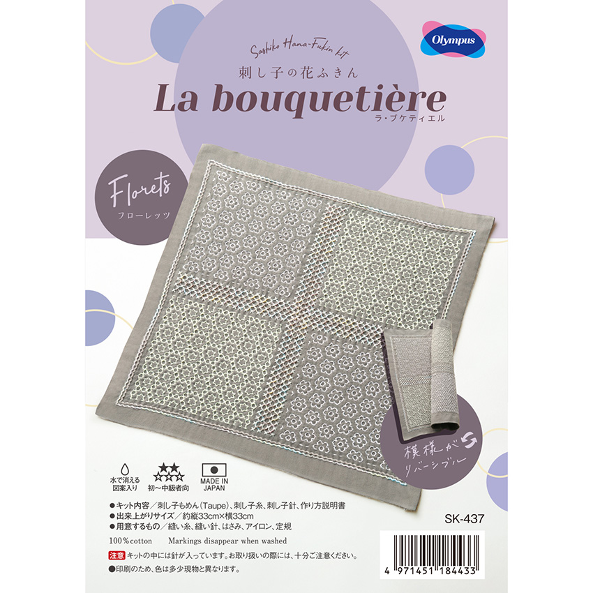 オリムパス 刺し子キット 花ふきん La Bouquetiere Florets(フローレッツ)SK-437 一目刺し  キット｜在庫ありの場合、4営業日前後で発送(土日祝除く) | 手芸クラフト用品のネット仕入はクラフトハートトーカイ卸売サイト