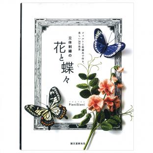 立体刺繍の花と蝶々|在庫ありの場合、土日祝除く通常1～3営業日で発送