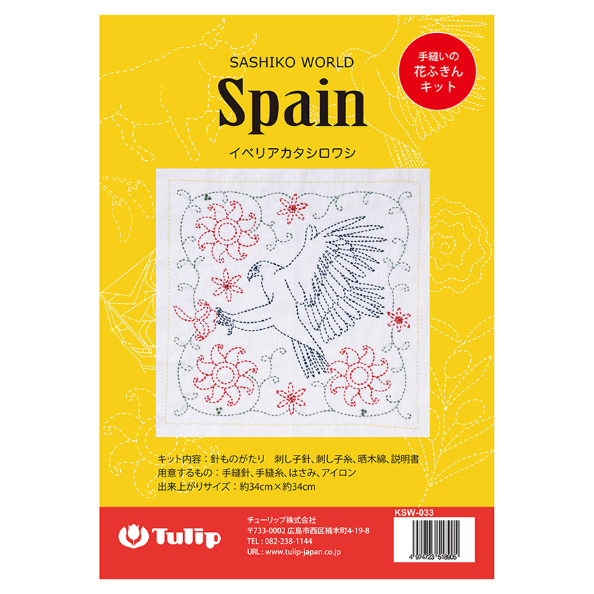刺繍 キット チューリップ 刺し子 花ふきん SASHIKO WORLD Spain