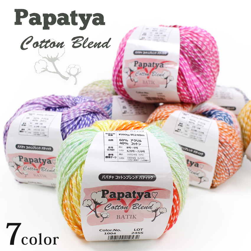 Papatya Cotton Blend BATIK(パパチャ コットン ブレンド バティック)|在庫ありの場合、4営業日前後で発送(土日祝除く)