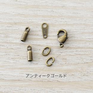 カニカンセット カツラ 1.8mm アンティークゴールド