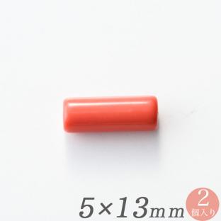 アクリルビーズ　パイプ 5×13mm レトロカラーオレンジ2個入り【メール便可】