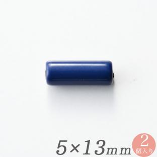 アクリルビーズ　パイプ 5×13mm レトロカラーネイビー2個入り【メール便可】