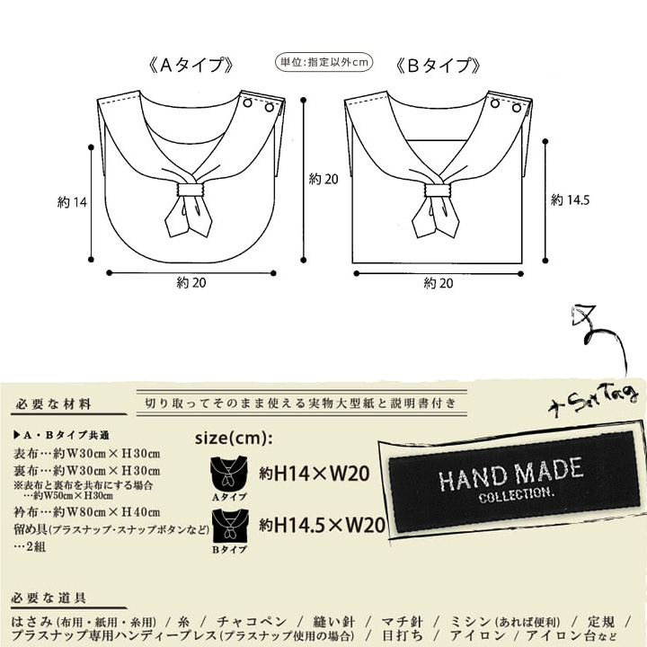 型紙 HAND MADE COLLECTION ベビーパターン セーラースタイ HMP-13