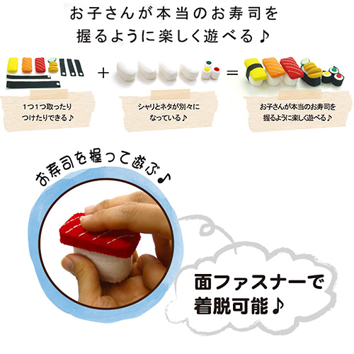 フェルト おままごとキット おすし｜在庫ありの場合、7営業日前後で