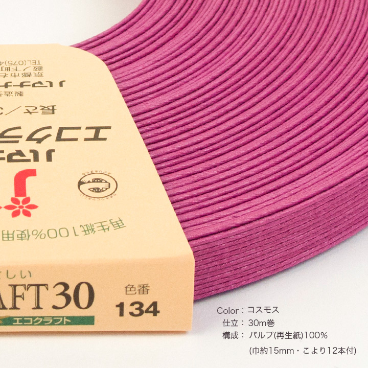 クラフト エコクラフト エコクラフトテープ 【30m巻】 134 コスモス ...