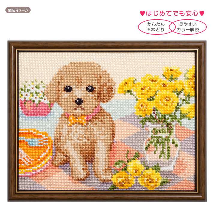 クロスステッチキット COSMO(ルシアン) Dog & Flower トイプードル 