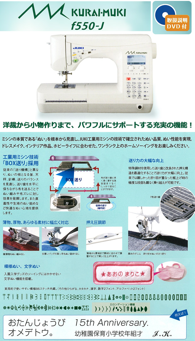 ミシン JUKI コンピューターミシン f550-J KURAI・MUKI 【送料無料
