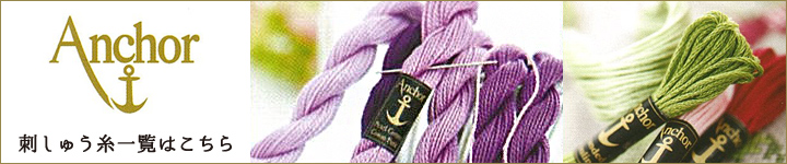 Anchor 刺しゅう糸